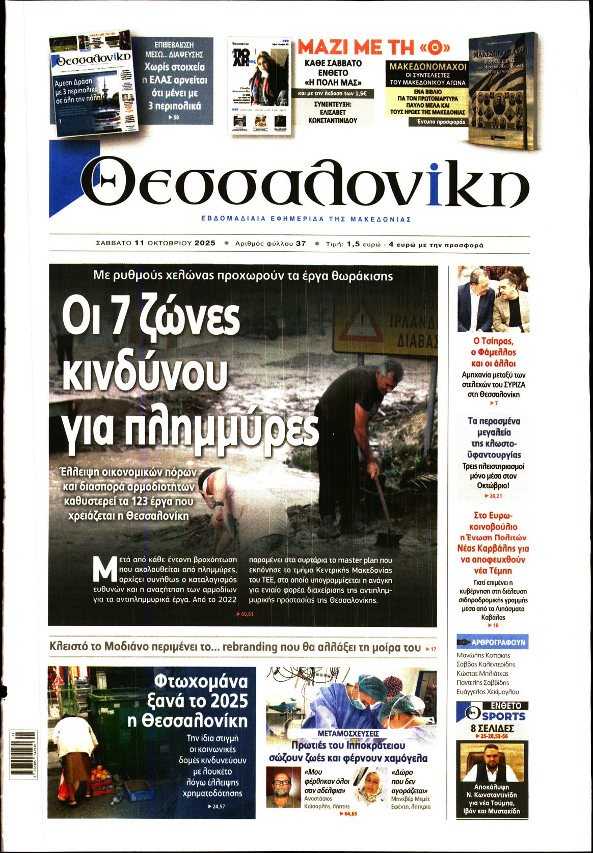 ΘΕΣΣΑΛΟΝΙΚΗ