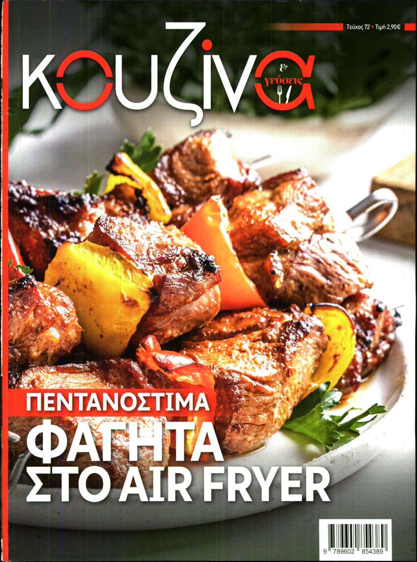 ΕΛΕΥΘΕΡΟΣ ΤΥΠΟΣ _ΚΟΥΖΙΝΑ ΚΑΙ ΓΕΥΣΕΙΣ