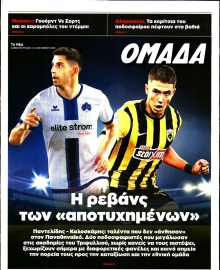 ΤΑ ΝΕΑ_ΟΜΑΔΑ