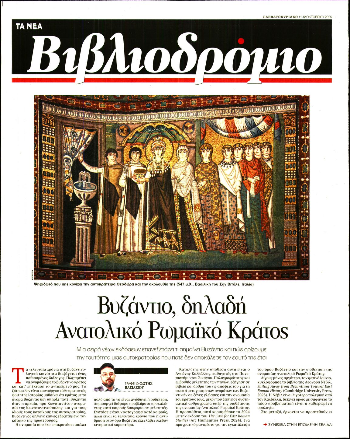 ΤΑ ΝΕΑ_ΒΙΒΛΙΟΔΡΟΜΙΟ