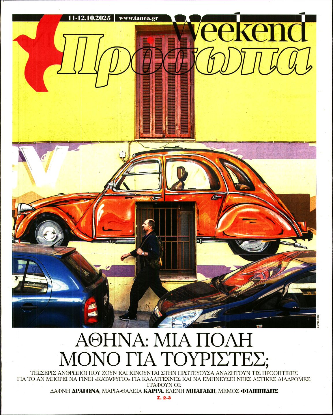 ΤΑ ΝΕΑ_ΠΡΟΣΩΠΑ