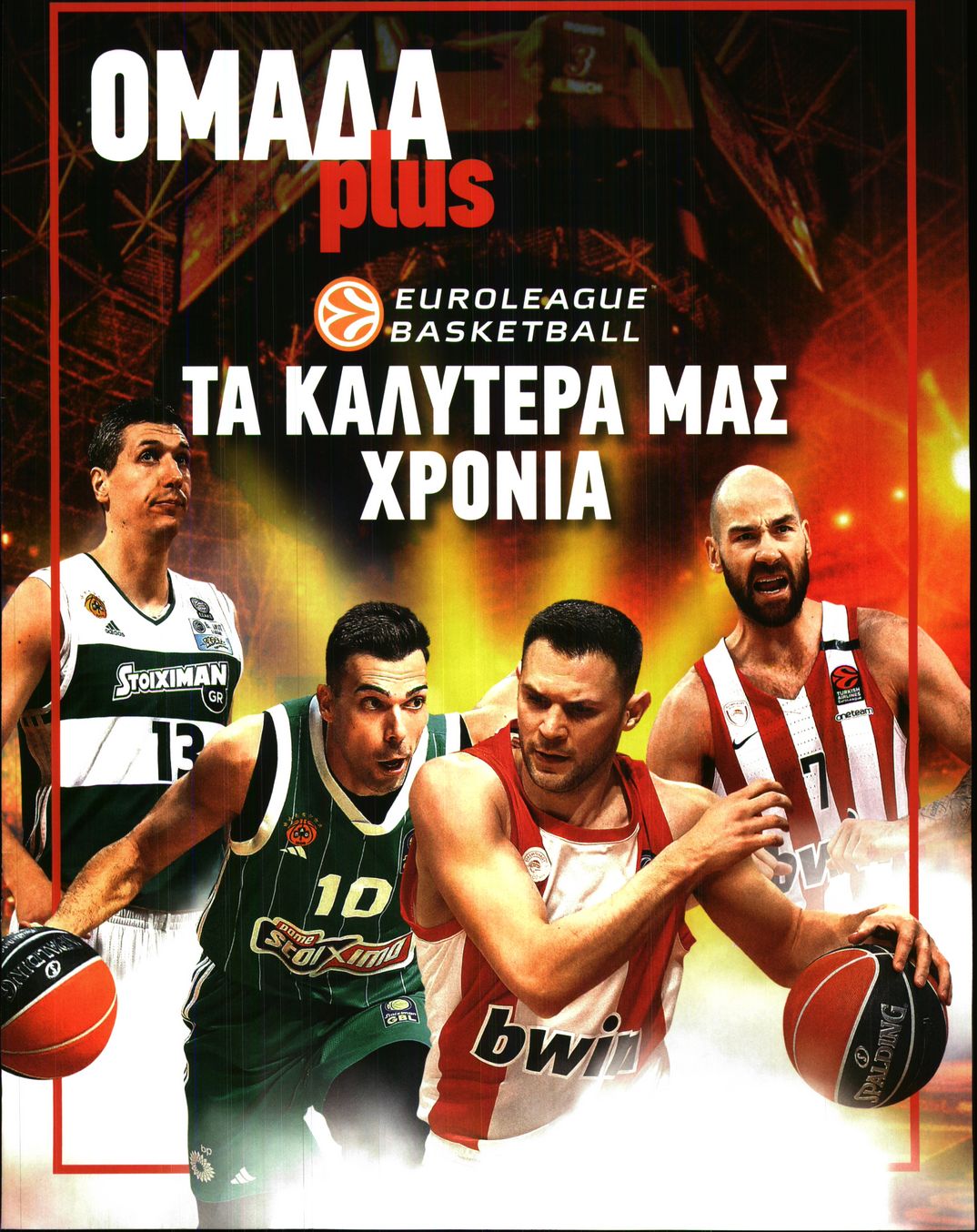 ΤΑ ΝΕΑ_ΕΙΔΙΚΗ ΕΚΔΟΣΗ