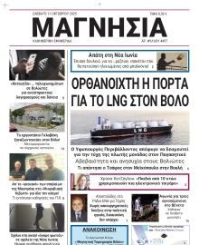 ΜΑΓΝΗΣΙΑ