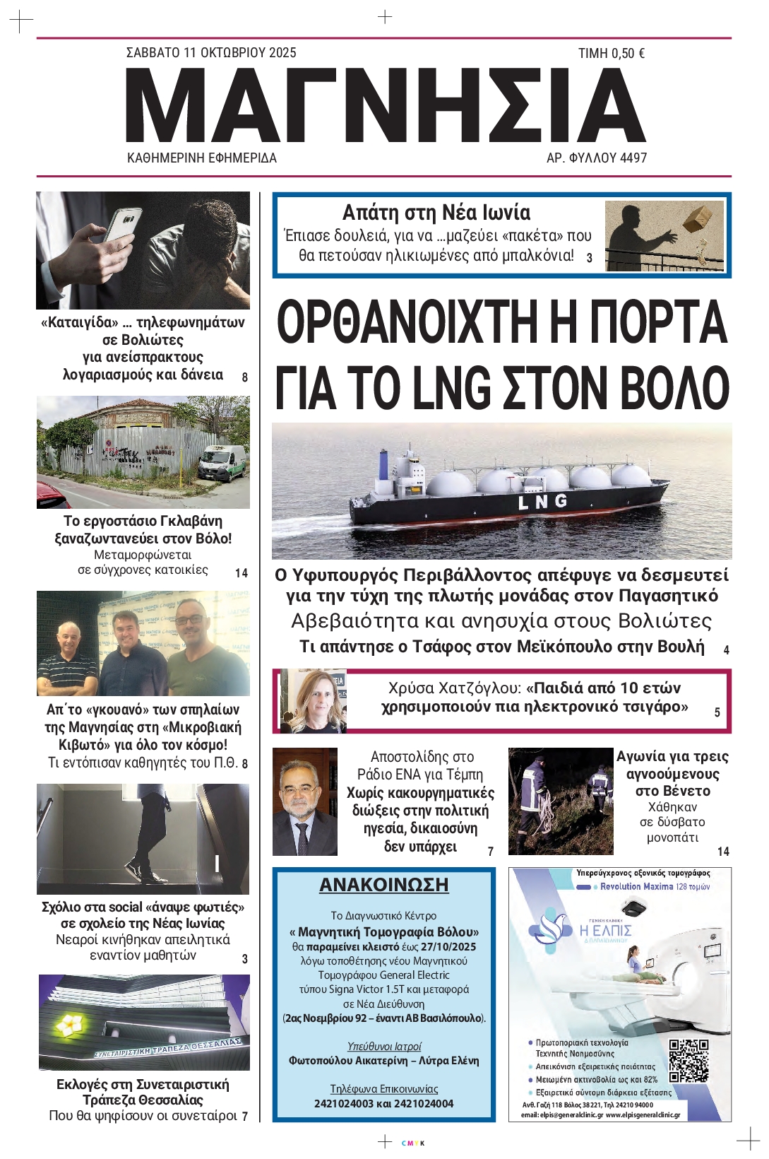 ΜΑΓΝΗΣΙΑ