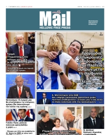 HELLENIC MAIL