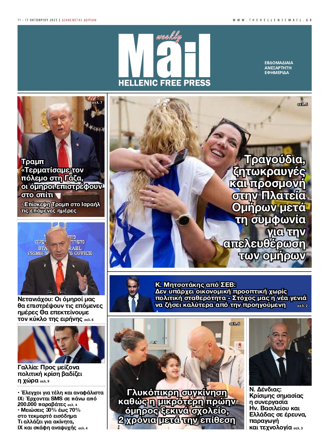 HELLENIC MAIL