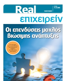 REAL NEWS_ΕΙΔΙΚΗ ΕΚΔΟΣΗ