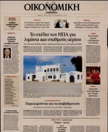 ΚΑΘΗΜΕΡΙΝΗ ΚΥΡ_ΟΙΚΟΝΟΜΙΚΑ