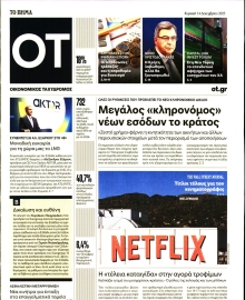 ΤΟ ΒΗΜΑ ΚΥΡΙΑΚΗΣ_ΟΙΚΟΝΟΜΙΚΟΣ ΤΑΧΥΔΡΟΜΟΣ