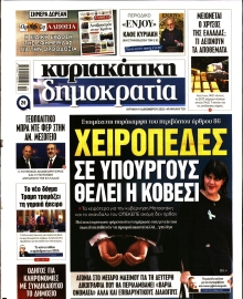 ΚΥΡΙΑΚΑΤΙΚΗ ΔΗΜΟΚΡΑΤΙΑ