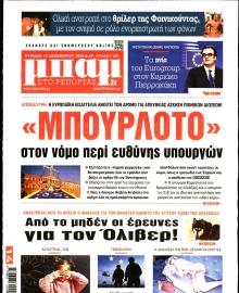 ΜΠΑΜ ΤΗΣ ΚΥΡΙΑΚΗΣ