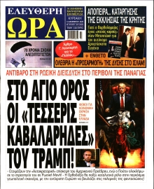 ΕΛΕΥΘΕΡΗ ΩΡΑ ΚΥΡΙΑΚΗΣ