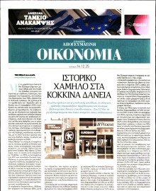 ΑΠΟΓΕΥΜΑΤΙΝΗ ΚΥΡΙΑΚΑΤΙΚΗ_ΟΙΚΟΝΟΜΙΑ