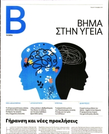 ΤΟ ΒΗΜΑ ΤΗΣ ΚΥΡΙΑΚΗΣ_ΕΙΔΙΚΗ ΕΚΔΟΣΗ 1