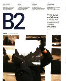 ΤΟ ΒΗΜΑ ΤΗΣ ΚΥΡΙΑΚΗΣ_Β2