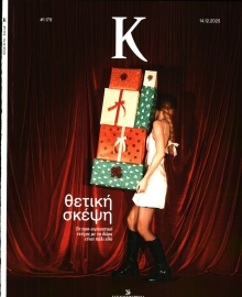 ΚΑΘΗΜΕΡΙΝΗ ΚΥΡ_ΚΑΠΑ