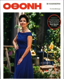 ΚΑΘΗΜΕΡΙΝΗ ΚΥΡ_ΟΘΟΝΗ