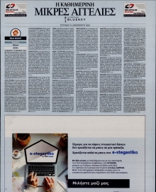 ΚΑΘΗΜΕΡΙΝΗ ΚΥΡ_ΑΓΓΕΛΙΕΣ