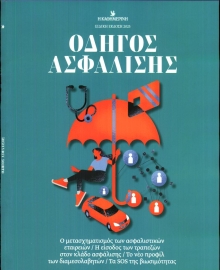 ΚΑΘΗΜΕΡΙΝΗ ΚΥΡΙΑΚΗΣ_ΕΙΔΙΚΗ ΕΚΔΟΣΗ