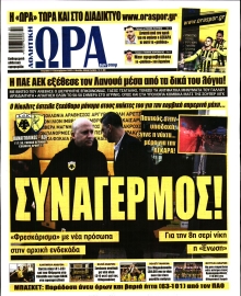 ΩΡΑ ΤΩΝ ΣΠΟΡ ΤΗΣ ΚΥΡΙΑΚΗΣ