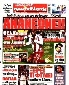 ΠΡΩΤΑΘΛΗΤΗΣ ΤΗΣ ΚΥΡΙΑΚΗΣ