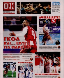 ΦΩΣ ΤΩΝ ΣΠΟΡ ΤΗΣ ΚΥΡΙΑΚΗΣ