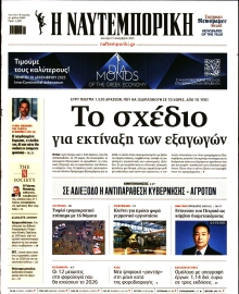 ΝΑΥΤΕΜΠΟΡΙΚΗ