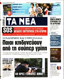 ΤΑ ΝΕΑ