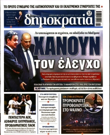ΔΗΜΟΚΡΑΤΙΑ