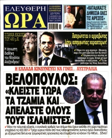 ΕΛΕΥΘΕΡΗ ΩΡΑ