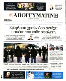 ΑΠΟΓΕΥΜΑΤΙΝΗ