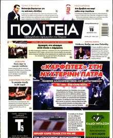 ΑΧΑΙΚΗ ΠΟΛΙΤΕΙΑ