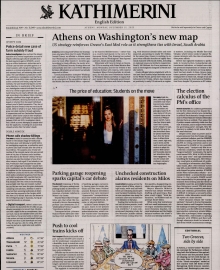 INTERNATIONAL NEW YORK TIMES_KATHIMERINI