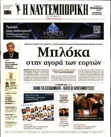 ΝΑΥΤΕΜΠΟΡΙΚΗ