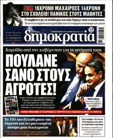 ΔΗΜΟΚΡΑΤΙΑ
