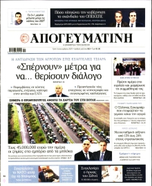 ΑΠΟΓΕΥΜΑΤΙΝΗ