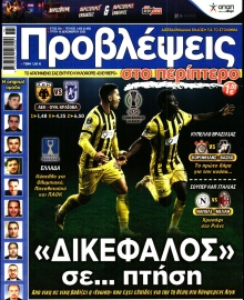 ΠΡΟΒΛΕΨΕΙΣ