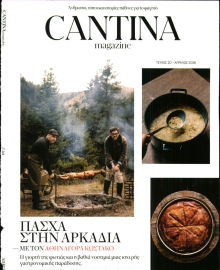 ΠΡΩΤΟ ΘΕΜΑ_CANTINA