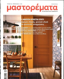 REAL NEWS_ΜΑΣΤΟΡΕΜΑΤΑ