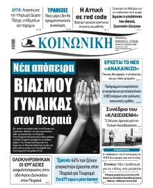 ΚΟΙΝΩΝΙΚΗ ΠΕΙΡΑΙΑ