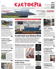 ΕΛΕΥΘΕΡΙΑ ΛΑΡΙΣΑΣ