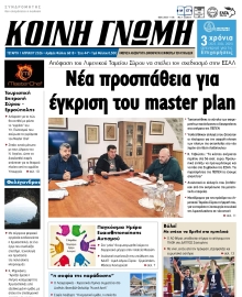 ΚΟΙΝΗ ΓΝΩΜΗ ΚΥΚΛΑΔΩΝ