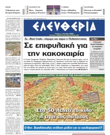 ΕΛΕΥΘΕΡΙΑ ΚΑΛΑΜΑΤΑΣ