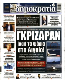 ΔΗΜΟΚΡΑΤΙΑ