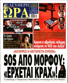 ΕΛΕΥΘΕΡΗ ΩΡΑ