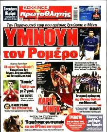 ΠΡΩΤΑΘΛΗΤΗΣ