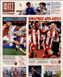 ΦΩΣ ΤΩΝ ΣΠΟΡ