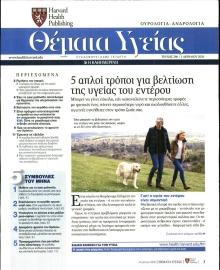 ΚΑΘΗΜΕΡΙΝΗ_ΘΕΜΑΤΑ ΥΓΕΙΑΣ