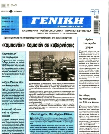 ΓΕΝΙΚΗ ΔΗΜΟΠΡΑΣΙΩΝ