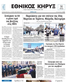 ΕΘΝΙΚΟΣ ΚΗΡΥΞ ΝΕΑΣ ΥΟΡΚΗΣ